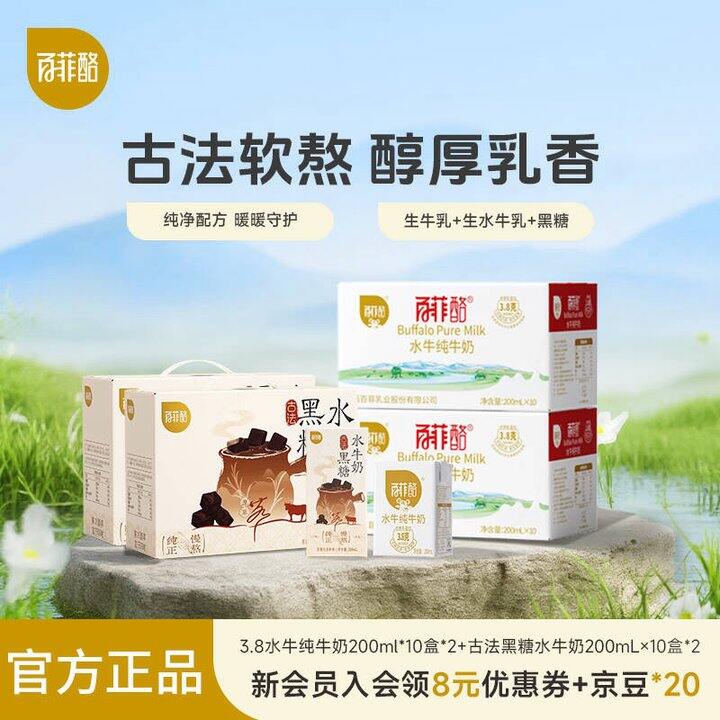 百菲酪 水牛奶组合，28