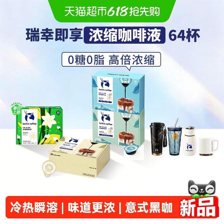 瑞幸浓缩咖啡液，1.2/颗☕️