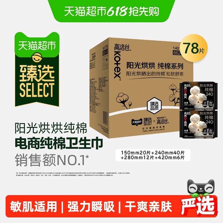 高洁丝✖️10包，34