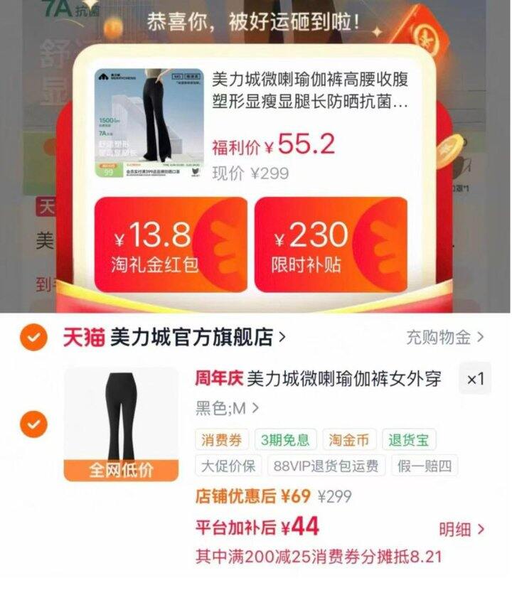 美力城微喇瑜伽裤，44