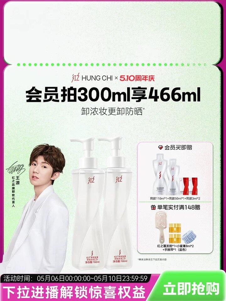 红之卸妆油🚗，66💰到手206ml