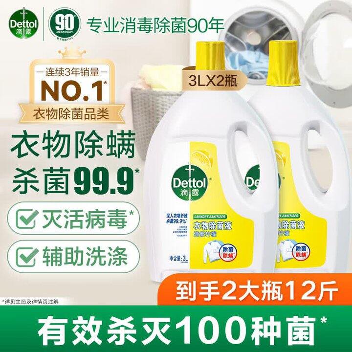 滴露衣物除菌液，74.9/大瓶