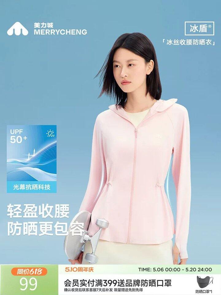 美力城修身防晒衣，47