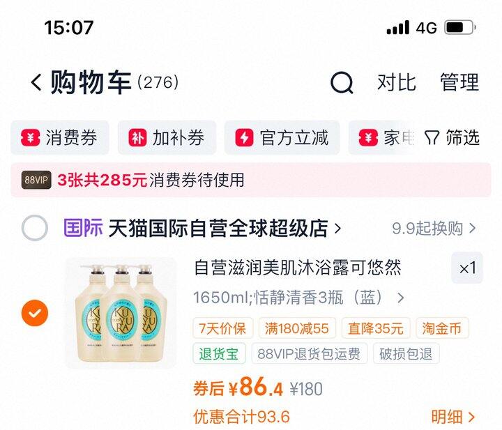 可悠然沐浴露丨28.8/瓶