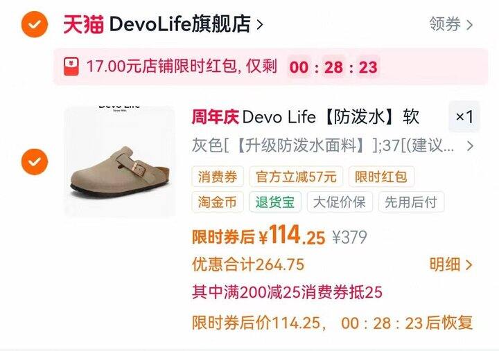 Devo包头勃肯鞋，到手141，升级防泼水！