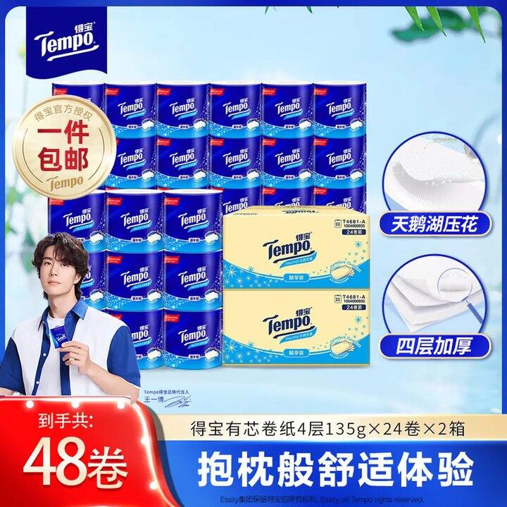 天花板得宝！卷纸➕抽纸