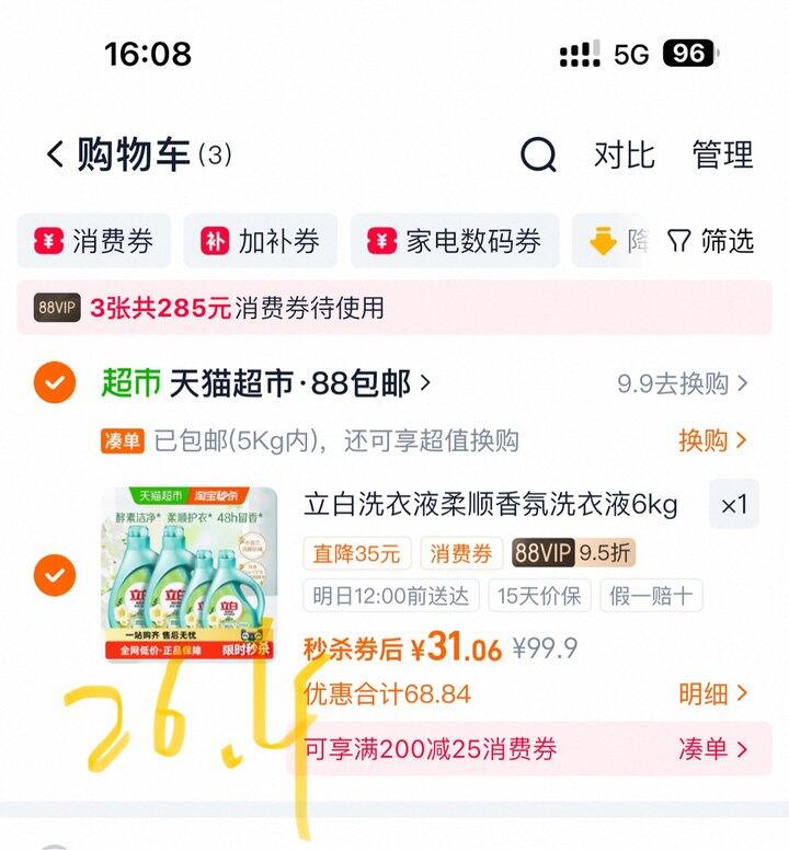 立白洗衣液丨1.78/斤