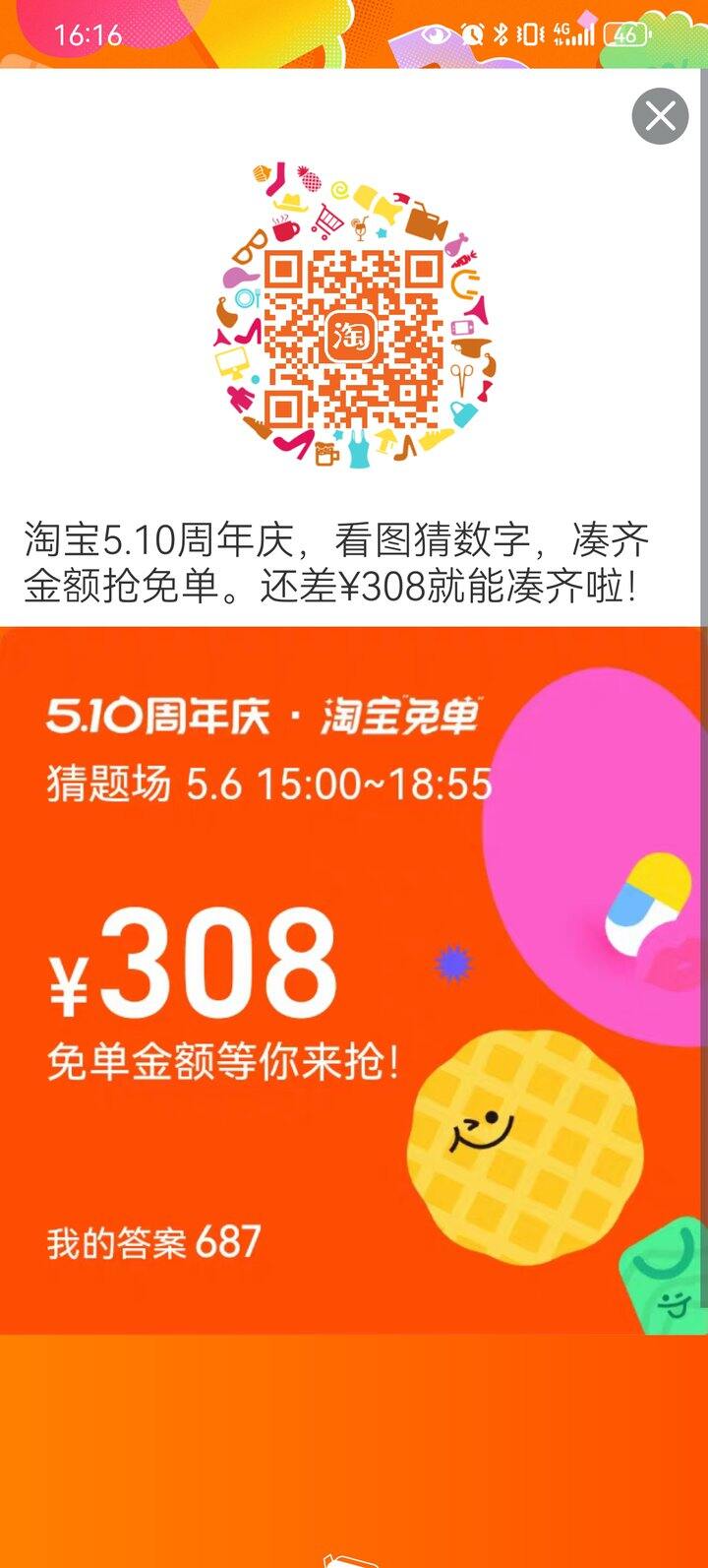 可恶