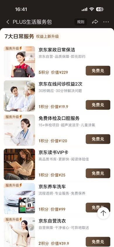 35出京东家政2小时日常保洁