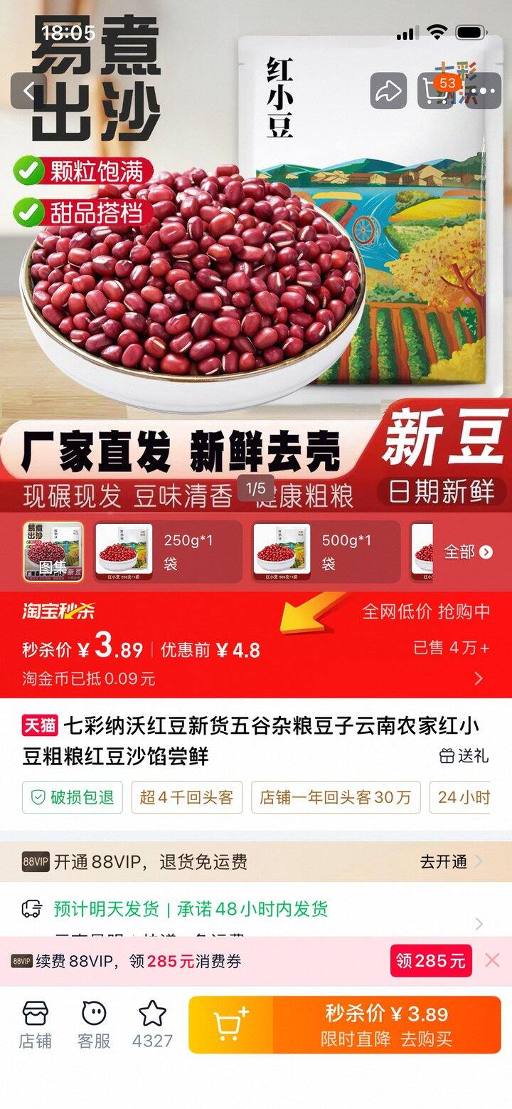 红豆