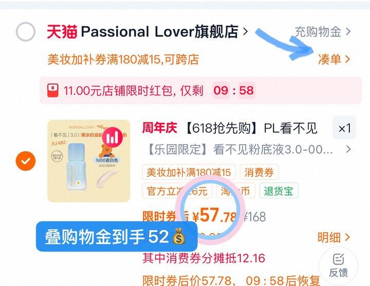 52💰PL看不见粉底液3.0版