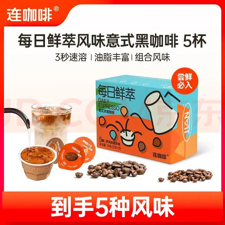 冲！1/颗❗连咖啡任选合集❗咖啡脑袋快挑