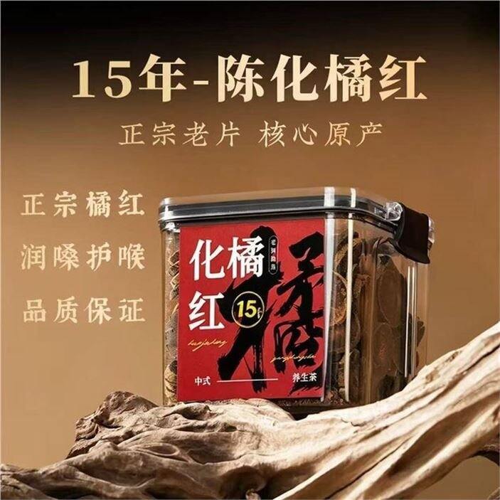 杭颂 15年陈化化州橘红125g💰25，之前49