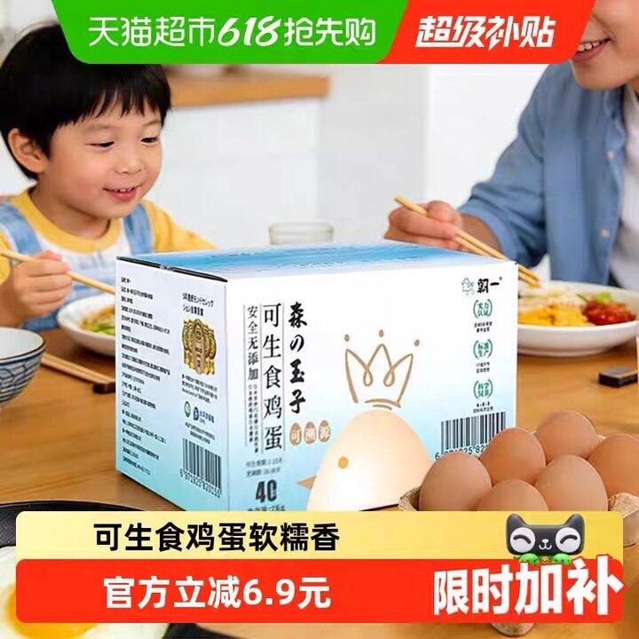 朝一 可生食鸡蛋，0.6
