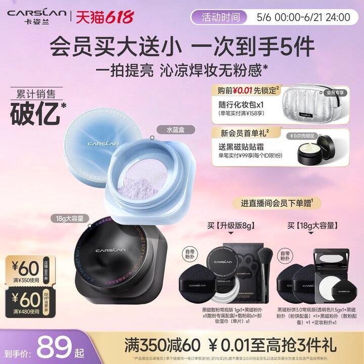 国货之光！💰42.6卡姿兰黑磁定妆粉散粉
