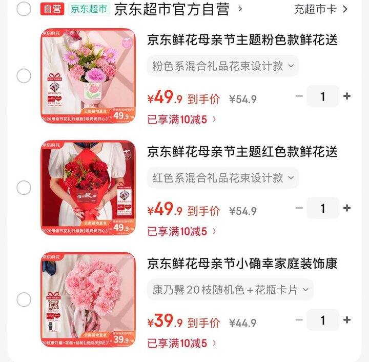 自营母亲节鲜花提前买💐39.9起