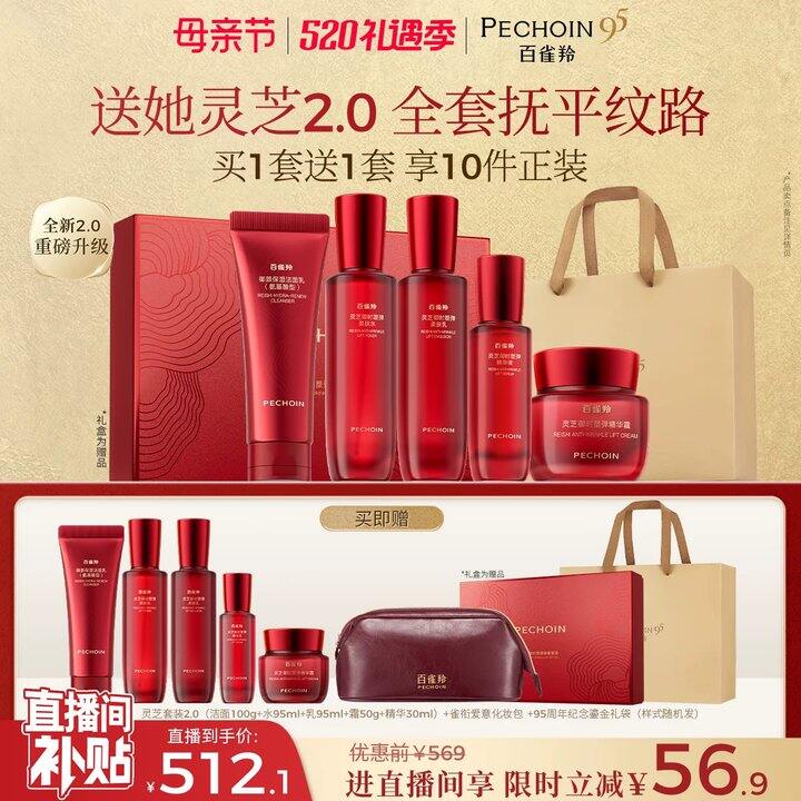 百雀羚抗皱紧致5件套礼盒装➕丝巾➕礼袋💰189