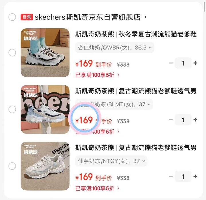 169💰斯凯奇奶茶熊3代👟