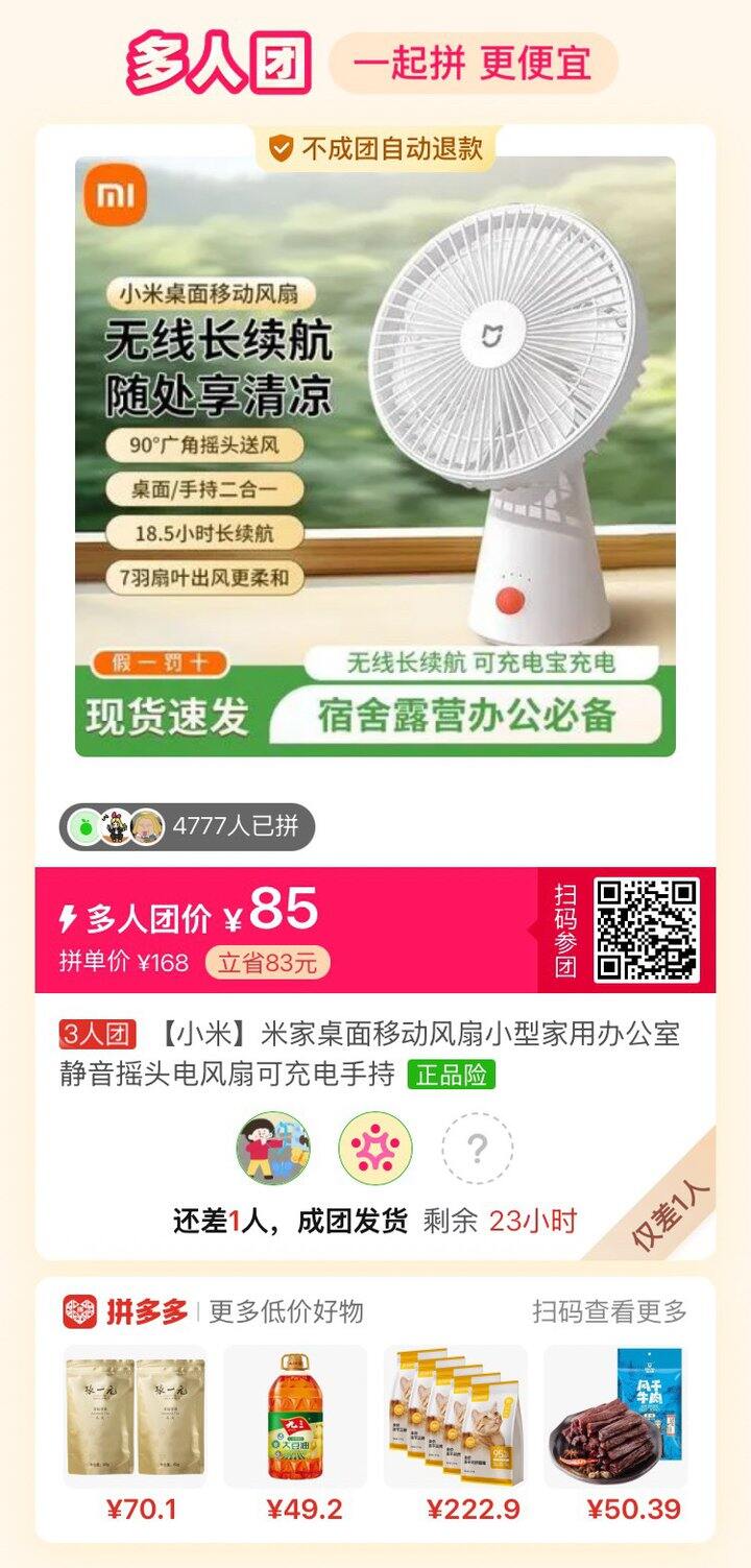 小米桌面风扇拼单
