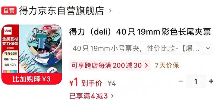 得力 长尾夹