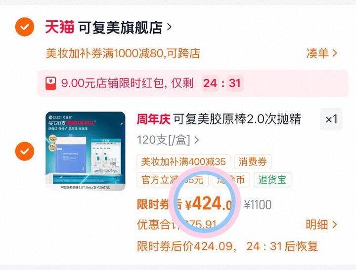 424💰可复美胶原棒120支❗➕赠品