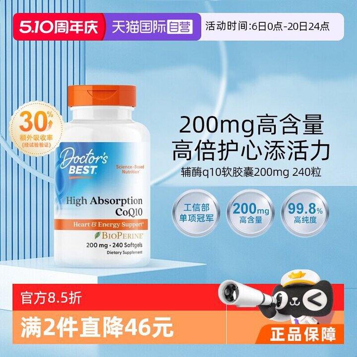 多特倍斯辅酶Q10，143💰供氧心肌