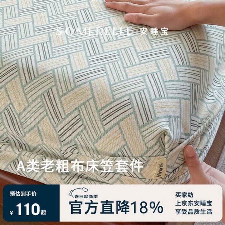 安睡宝 床罩/床笠/夏被💰89.2起