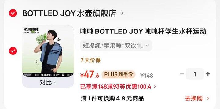 BOTTLED JOY吨吨杯💰47.6