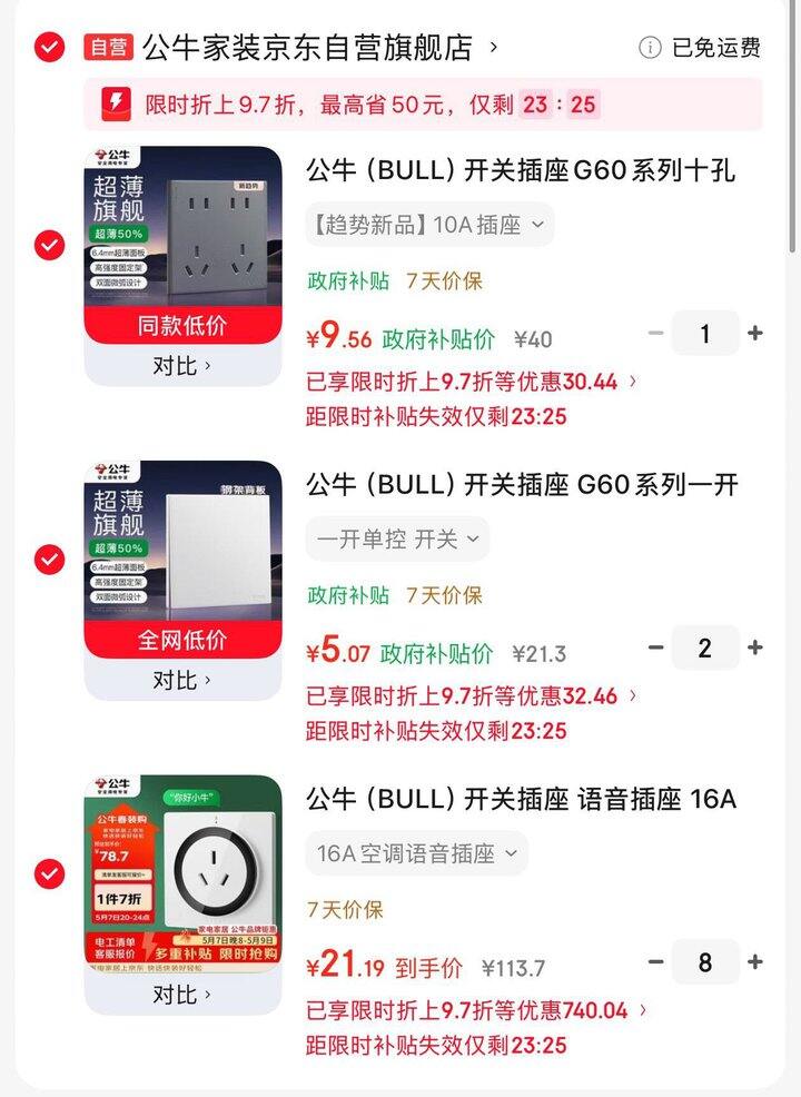 公牛开关插座🔌