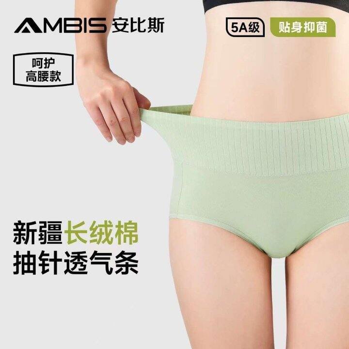 安比斯女士新疆棉内裤