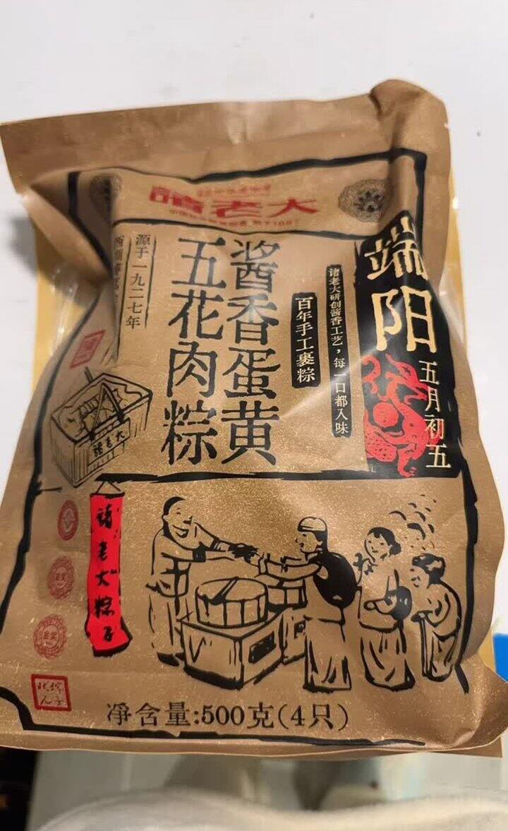 诸老大 粽子