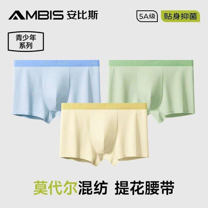 安比斯儿童莫代尔内裤