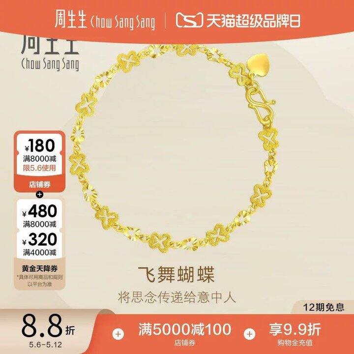 周生生作业👇黄金手链，克价1102/g💰
