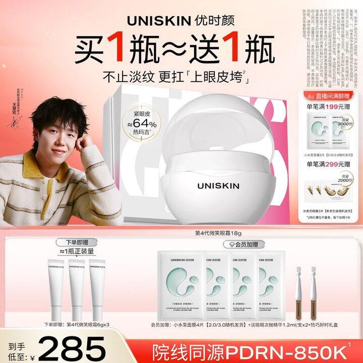 优时颜第四代微笑眼霜，96/瓶💰