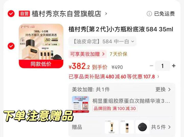 植村秀 小方瓶粉底液💰382.2