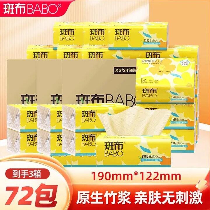 好价，0.8/包❗️斑布 原生竹浆抽纸 90抽