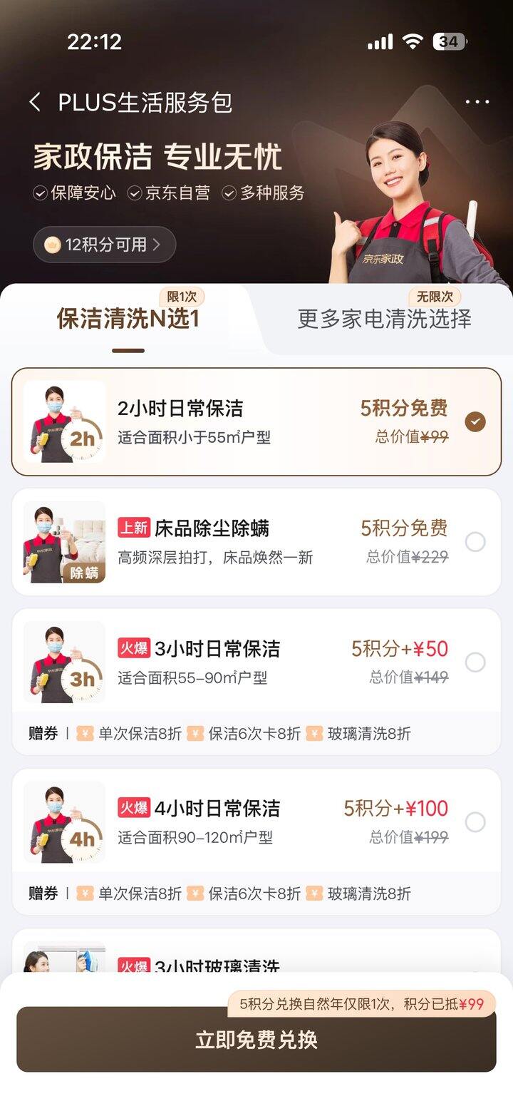 40元出京东家政服务