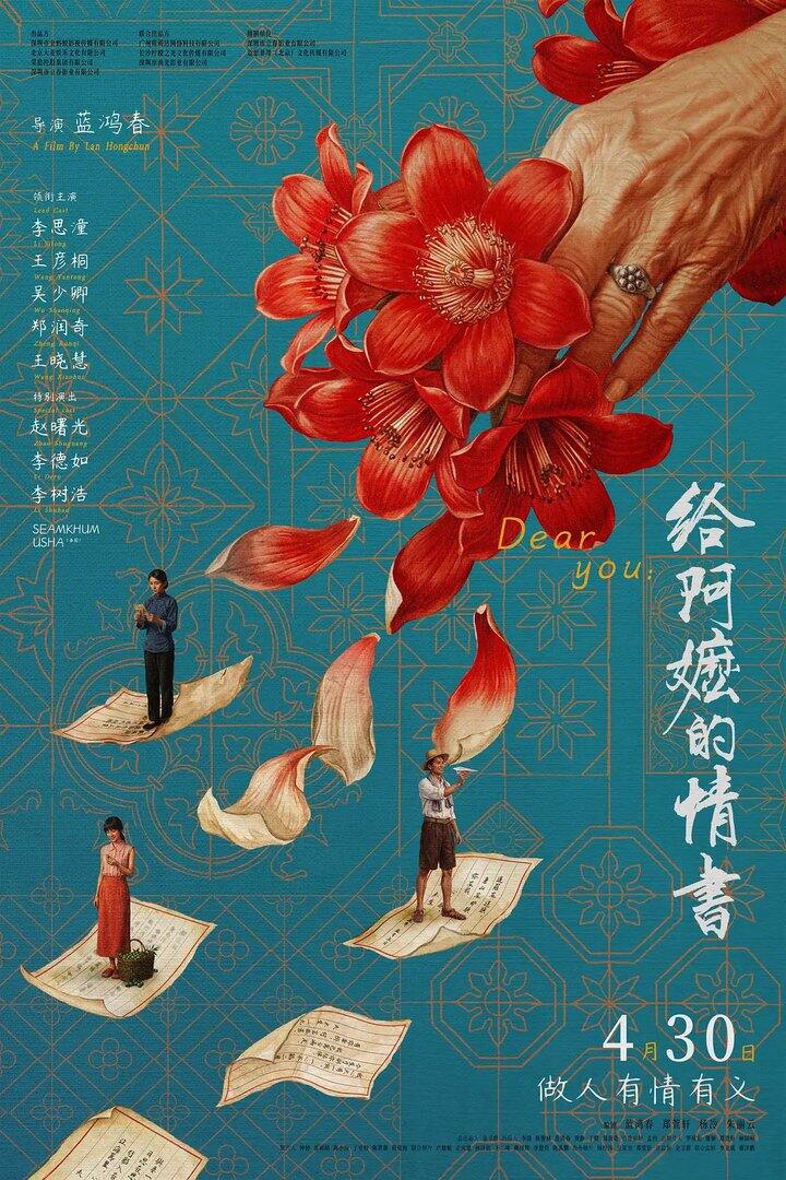 推荐一部电影《给阿嫲的情书》