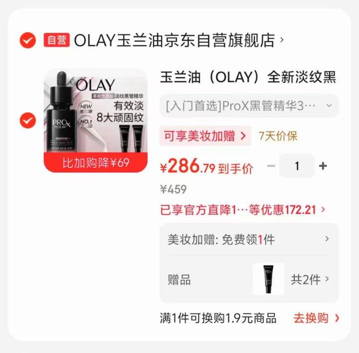 286！玉兰油 ProX淡纹黑管精华液买30ml🉐58ml❗母亲节🎁