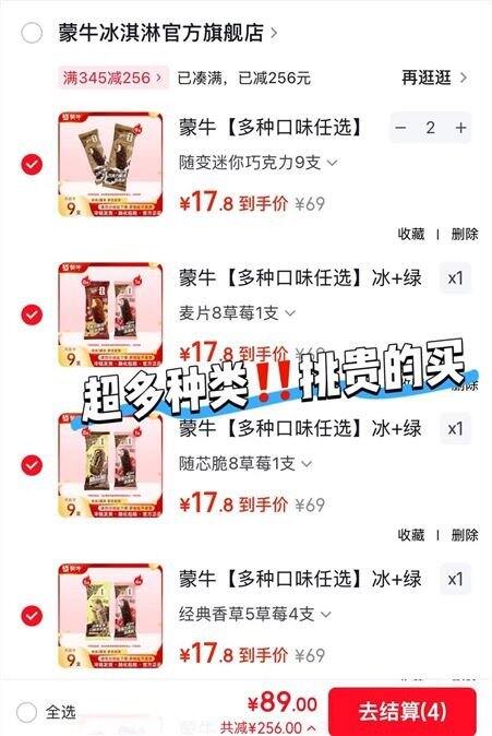蒙牛随变冰淇淋，1.9/支🍦