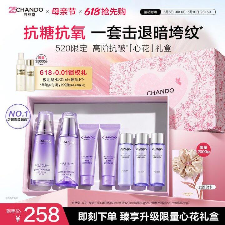 自然堂凝时水乳套盒132💰🚗