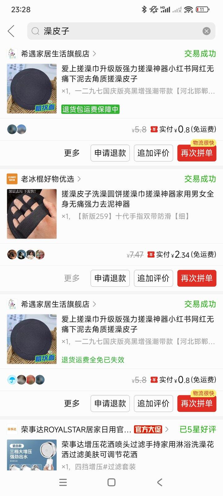 澡皮子再晒单
