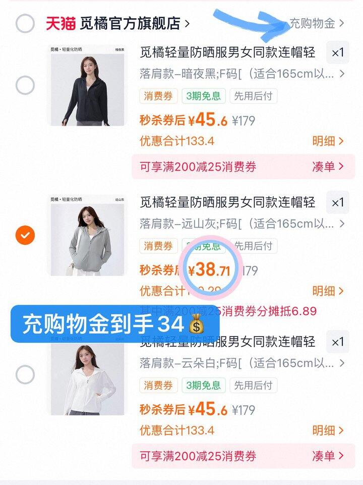 38💰觅橘落肩款防晒衣