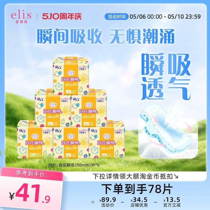 大王elis爱璐茜安睡裤 卫生巾💰3块多一包，胖东来一包8.9