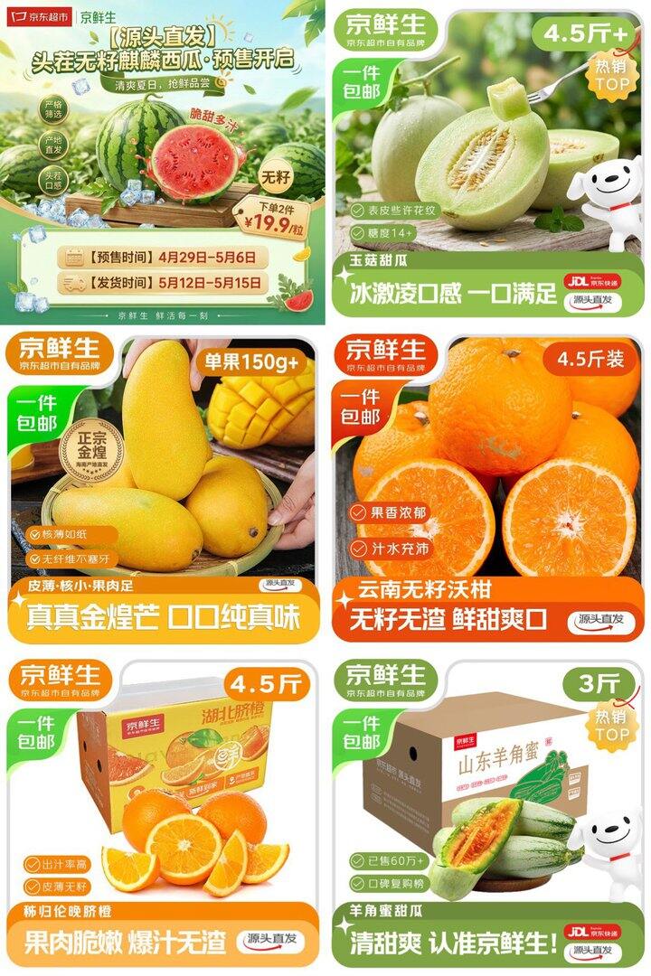 自营京鲜生水果🈴