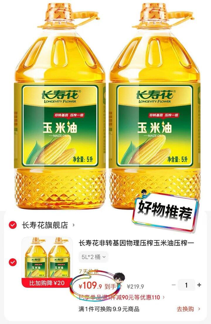 长寿花玉米油5L，54.9/桶