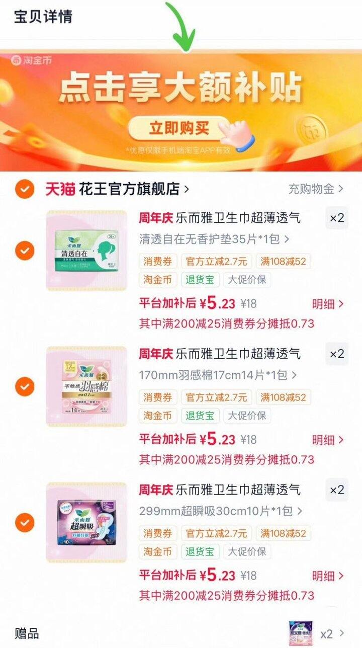 花王乐而雅零触感，5.2/包💰好价
