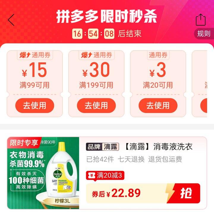 🍅22.89🉐滴露洗衣服专用消毒液750ml