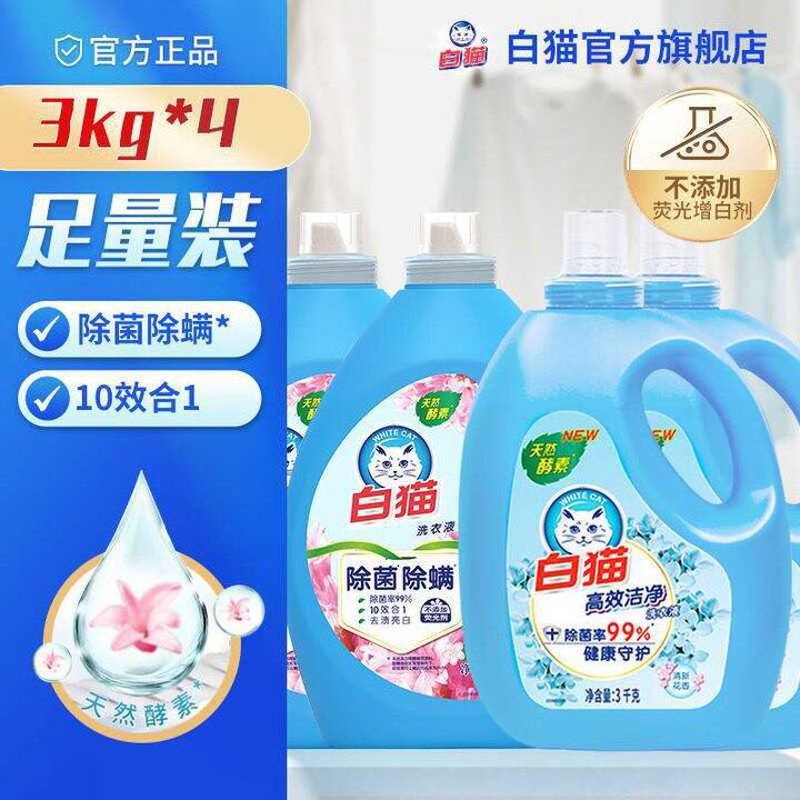白猫 除菌除螨洗衣液💰2.8
