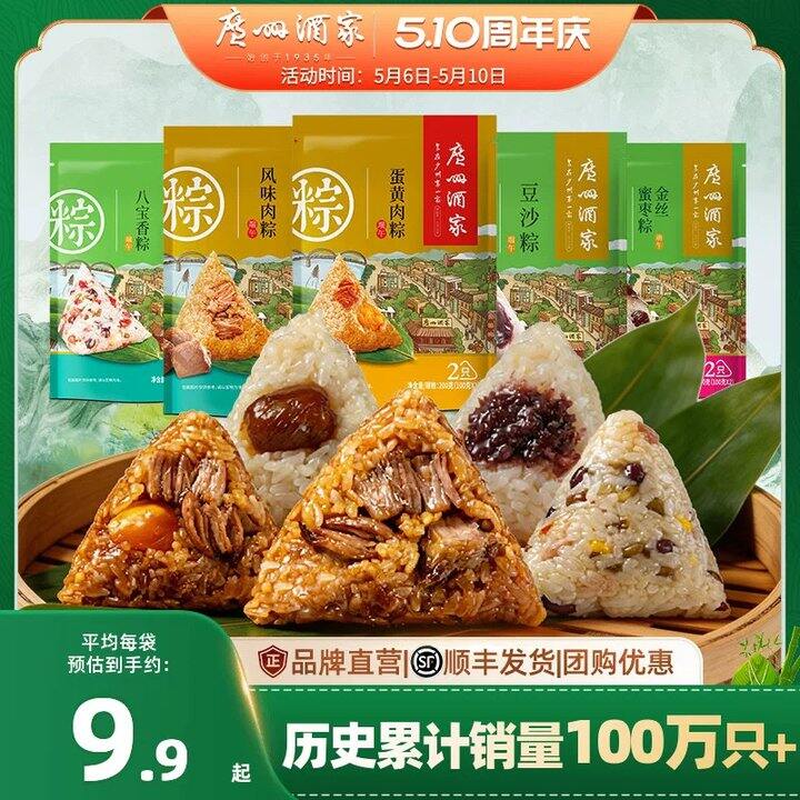广州酒家鲜肉咸蛋黄粽子✖️4💰9.9